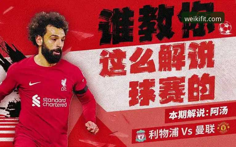 双红会战术分析教程：一场影响下赛季士气的关键较量